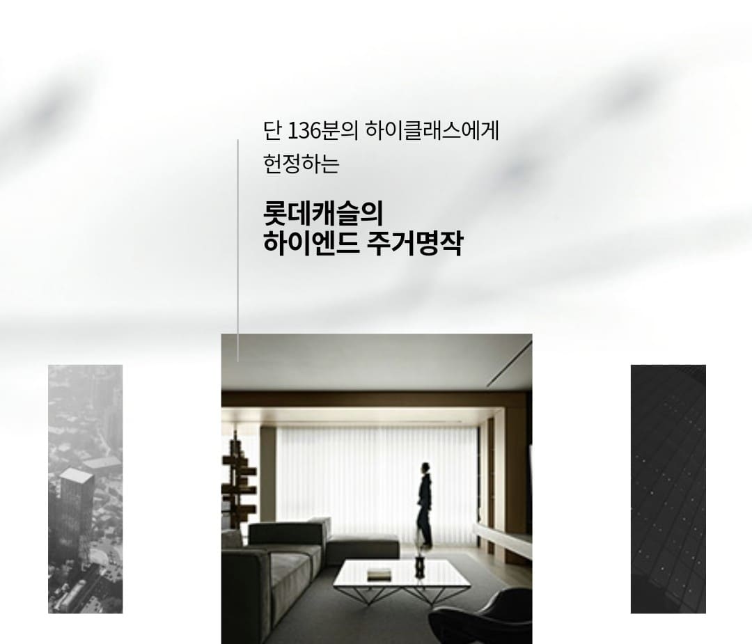 덕수궁 롯데캐슬 자금 조달 계획 및 중도금 대출 안내