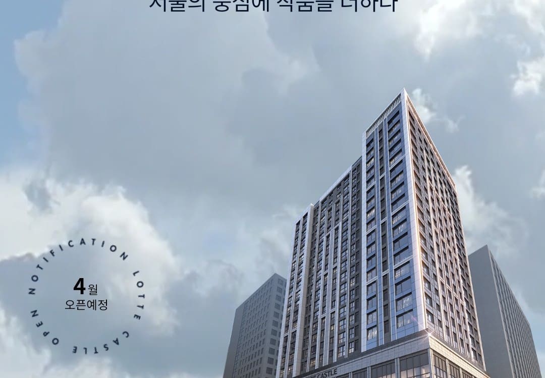 덕수궁 롯데캐슬 견본주택 위치 및 주차 안내 지도