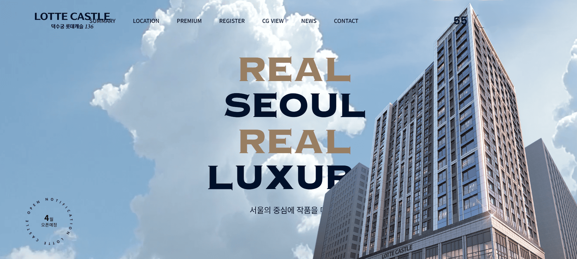 덕수궁 롯데캐슬 모델하우스 공식 홈페이지