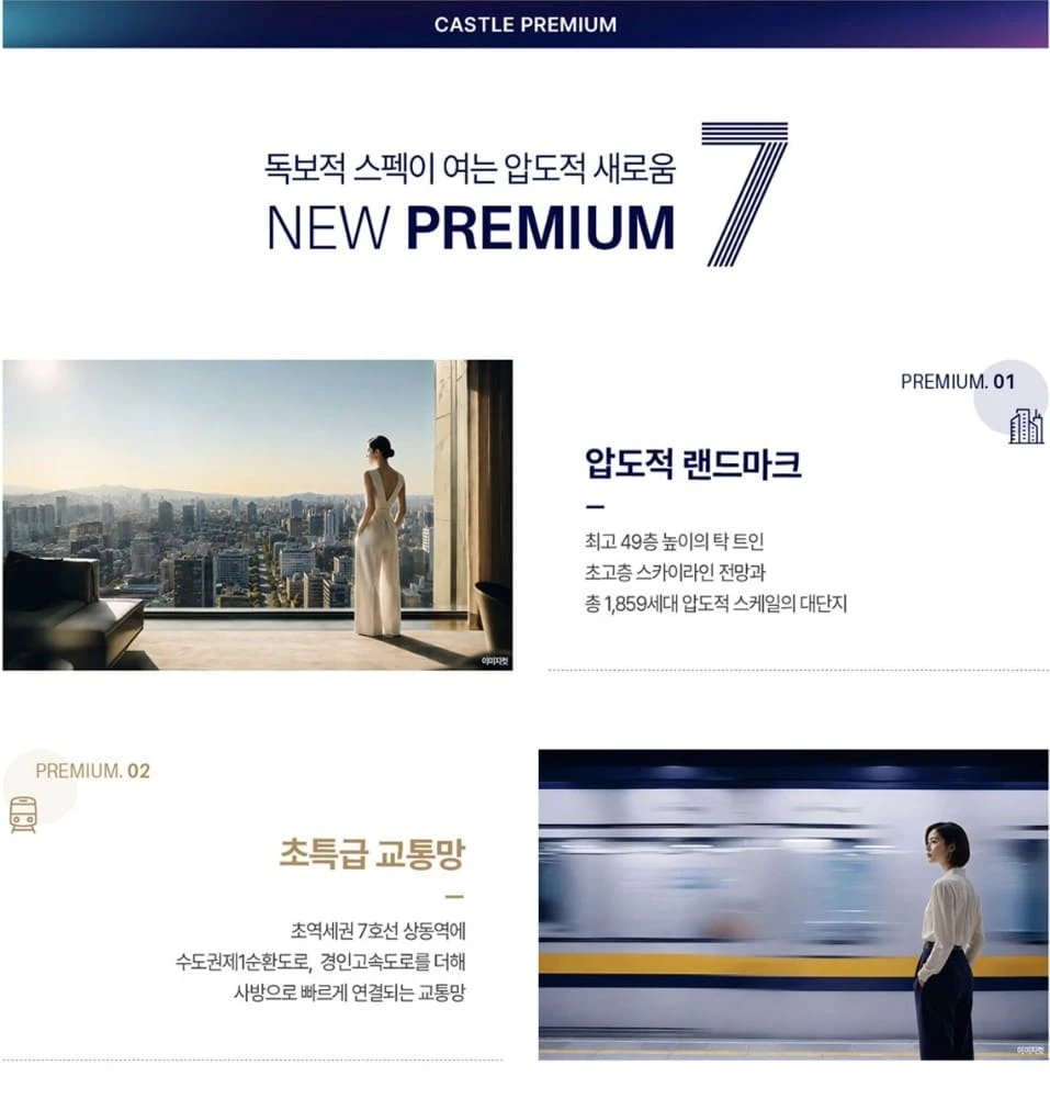 서울 강남 7호선 직통, 상동역 롯데캐슬 시그니처 모델하우스 주변 생활 인프라