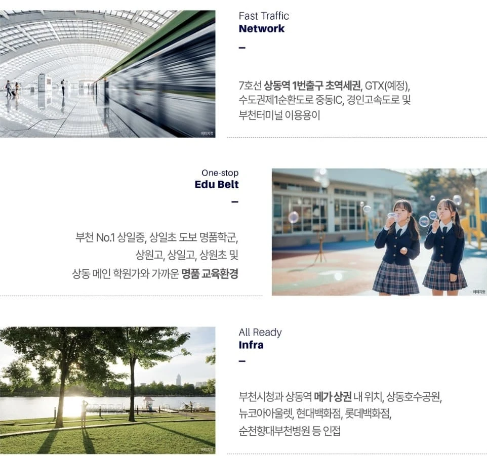 상동 랜드마크 49층 주상복합, 상동역 롯데캐슬 시그니처 모델하우스 방문 예약 안내