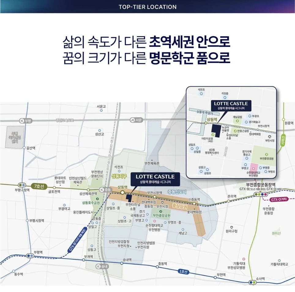 수요자 선호도 높은 전용 84㎡ 중심의 상동역 롯데캐슬 시그니처 분양가 확인하기