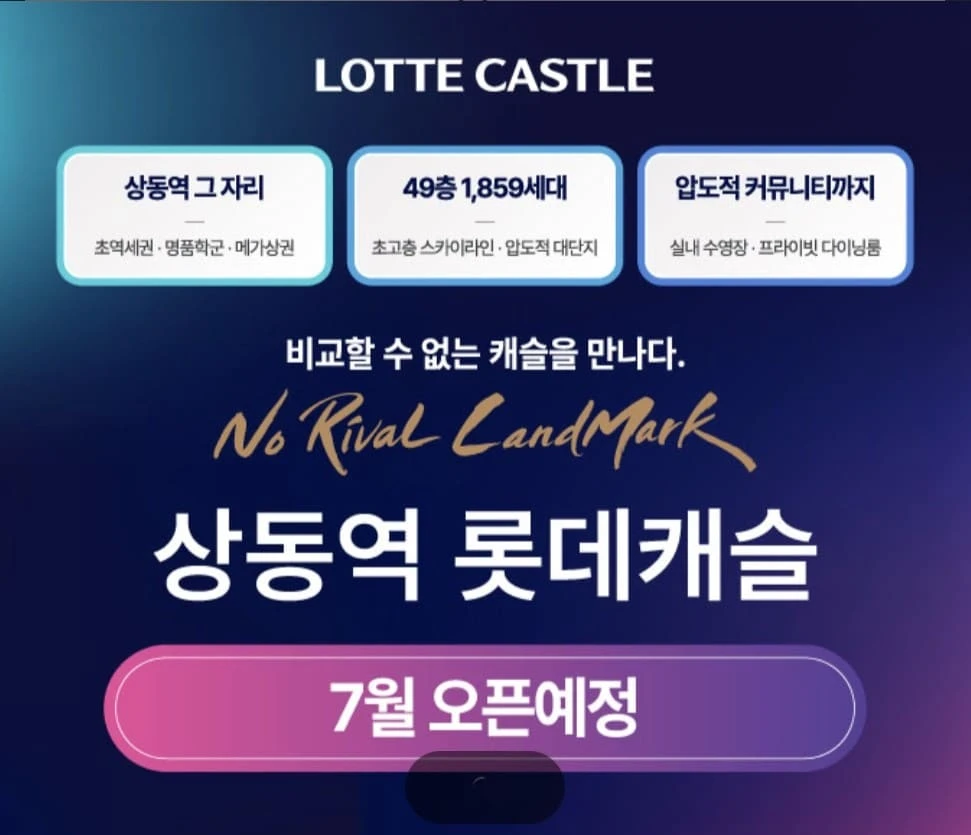 7호선 상동역 초역세권 입지, 상동역 롯데캐슬 시그니처 단지 배치도